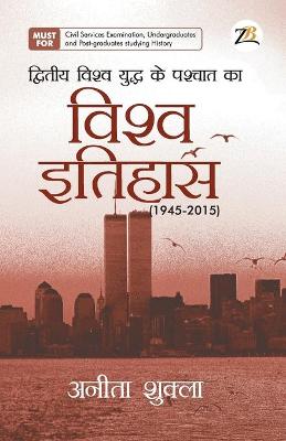 Dwitiya Vishwa Yudh Ke Pashchaat Ka Vishwa Itihaas 1945 - 2015 (Paperback)
