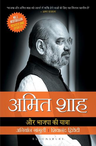Amit Shah Aur Bhajapa Ki Yatra (Paperback)