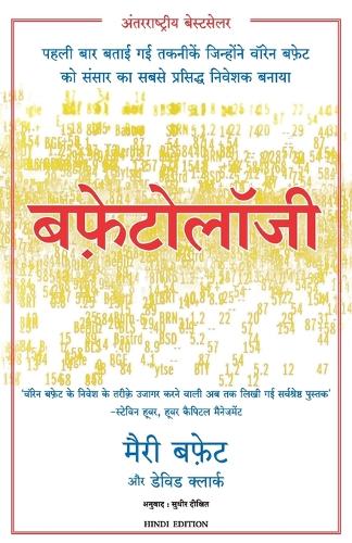 Buffettology (Paperback)