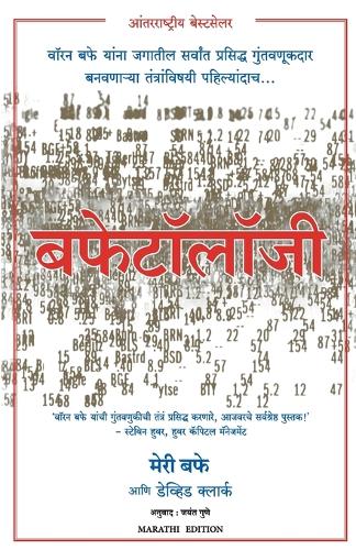 Buffettology (Paperback)