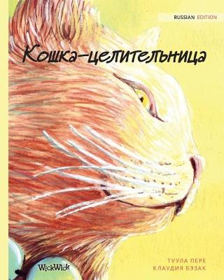 -: Russian Edition of The Healer Cat (Paperback)