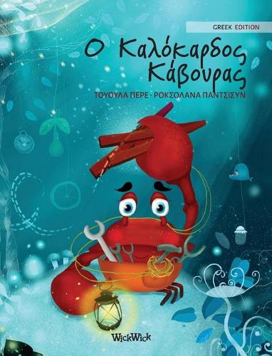 Ο Καλόκαρδος Κάβουρας: Greek Edition of "the Caring Crab" - Colin the Crab 1 (Hardback)