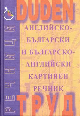 Duden English-Bulgarian Pictorial Dictionary: With English and Bulgarian Indexes (Hardback)