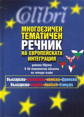 Thematic Dictionary of European Integration: Bulgarian-English-German-French: With Index to Each Language (Hardback)