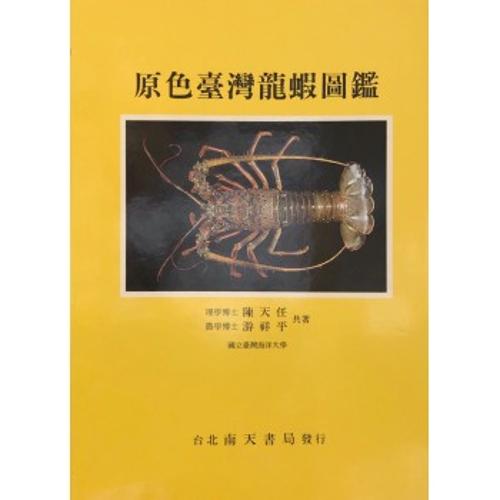 Illustrated Lobsters of Taiwan (Hardback)