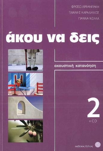 Listen Here - Akou na Deis: Listening Comprehension in Greek: Book 2