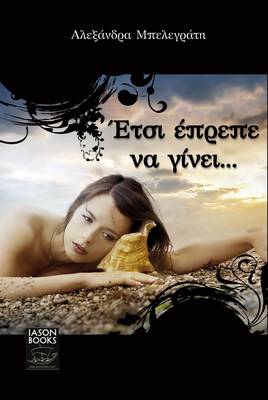 Ετσι Επρεπε να γίνει (Paperback)