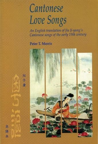 Cantonese Love Songs - An English Translation of Jiu Ji-yung's Cantonese Songs of the Early 19th Century (Paperback)
