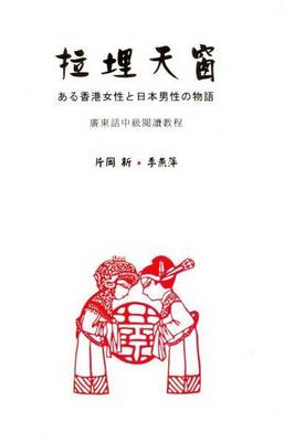 Laai Maai Tin Cheung: Wedding Bells