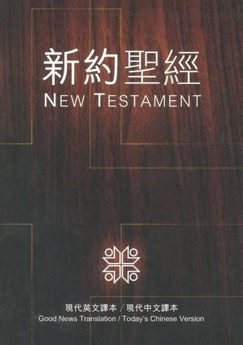 Chinese/English New Testament-PR-FL/Gn (Paperback)