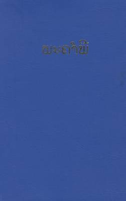 Lao Bible-FL (Hardback)