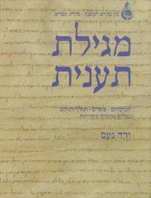 Megillat Ta'anit: Versions, Interpretation, History, with a Critical Edition (Hardback)