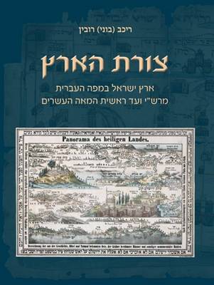 Portraying the Land: Hebrew Maps of the Land of Israel from Rashi to the Early 20th Century (Hardback)