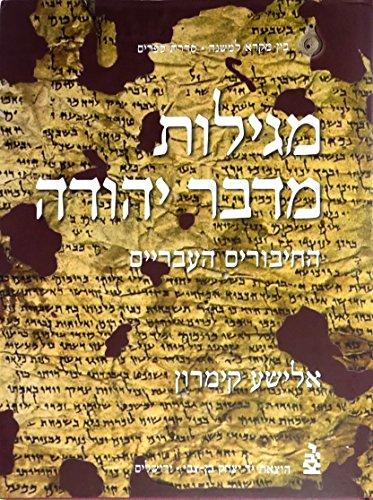 The Dead Sea Scrolls: The Hebrew Writings: 3 - Dead Sea Scrolls 3 (Hardback)