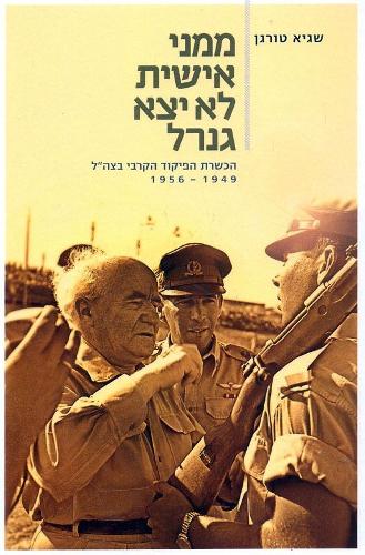 "No General Will Come out of Me": Training Field Commanders in the IDF, 1948-1956 (Paperback)