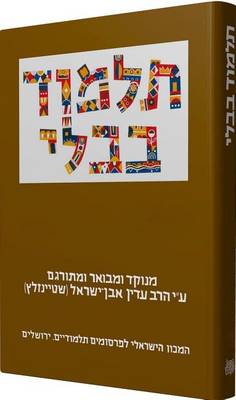The Steinsaltz Talmud Bavli: Tractate Pesahim Part 2, Large - Steinsaltz Talmud Bavli 7 (Paperback)