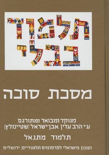 The Steinsaltz Talmud Bavli: Tractate Sukka, Small (Hardback)