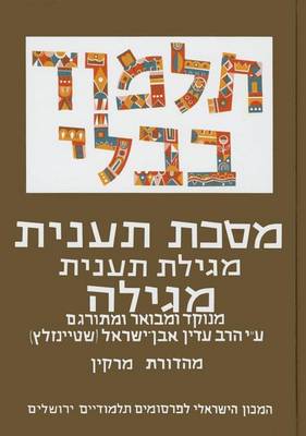 The Steinsaltz Talmud Bavli: Tractate Ta'anit & Megilla, Small (Hardback)