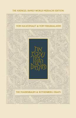 Yom Haatzmaut Mahzor (Hardback)