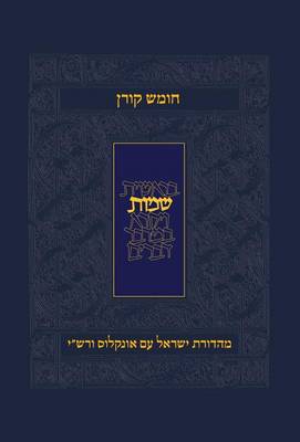 Koren Humash - Shmot: Rashi & Onkelos Menukad with Color Photos (Hardback)