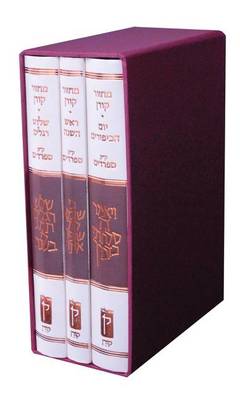 Koren Classic Mahzor Set, Sepharadim (Edot Hamizrah), 3 Volumes (Hardback)
