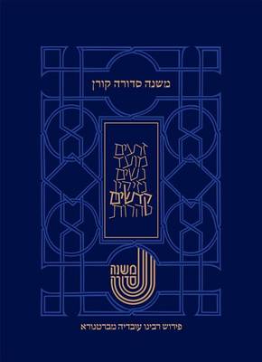 Koren Mishna Sdura Bartenura, Large, Seder Kodshim (Hardback)