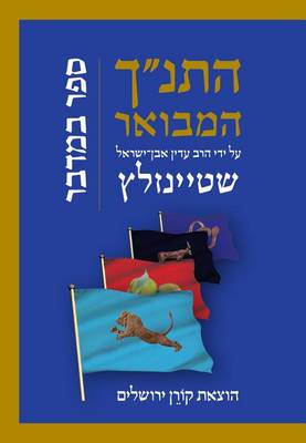 Hatanakh Hamevoar with Commentary by Adin Steinsaltz: Bamidbar (Hebrew Edition) (Hardback)