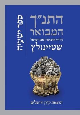Hatanakh Hamevoar with Commentary by Adin Steinsaltz: Yishayahu (Hardback)