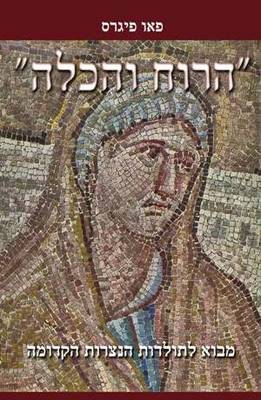 The Spirit and the Bride: Introduction to the History of Early Christianity (Paperback)