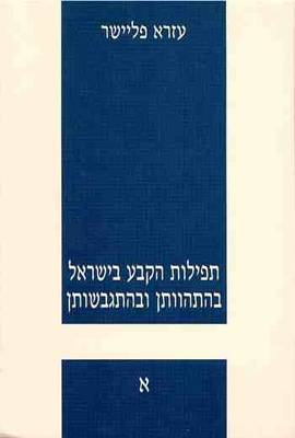 Statutory Jewish Prayers: Their Emergence and Development (Hardback)
