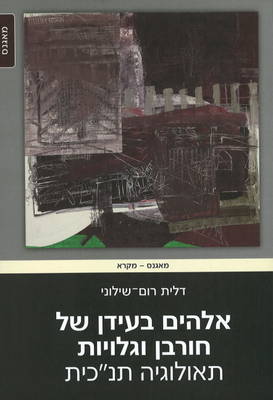 God in Times of Destruction and Exiles: Tanakh (Hebrew) Bible Theology (Hardback)