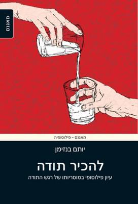 Thinking About Thanking (Paperback)