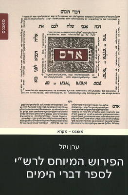 Commentary on Chronicles Attributed to Rashi (Paperback)