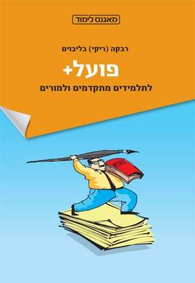Verb+: For Advanced Students and Teachers of the Hebrew Language (Paperback)