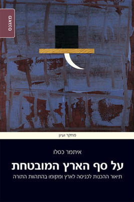 On the Threshold of the Promised Land: The Account of the Preparations for Entering Canaan & the Formation of the Pentateuch (Paperback)