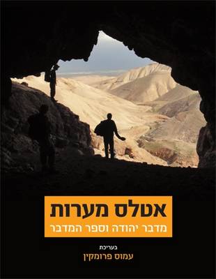 Holy Land Atlas: Judean Desert Caves (Hardback)