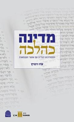 Medina Kehalakha (Hardback)