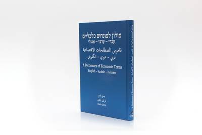 A Dictionary of Economic Terms (Economy Terms) English - Arabic - Hebrew (Hardback)