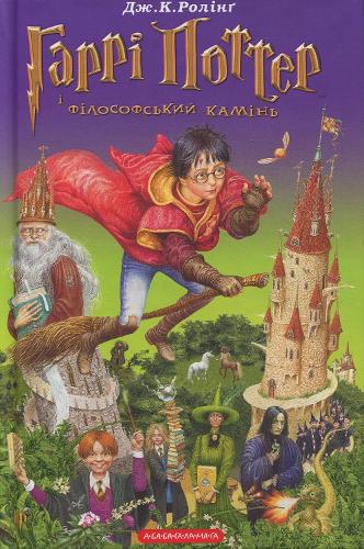 Cover of Harry Potter and the Philosopher's Stone