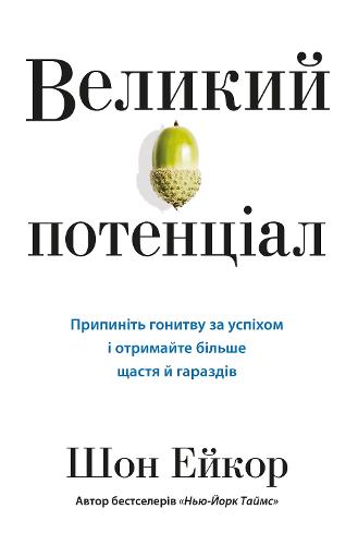 Big Potential - Business (Hardback)