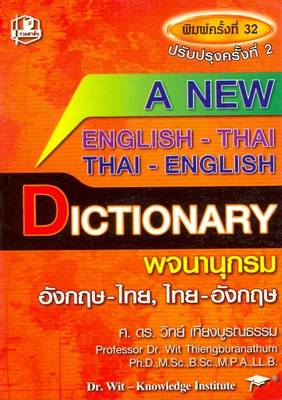 New English-Thai & Thai-English Handy Pocket Dictionary (Paperback)