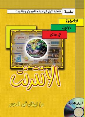 The First Step in the Internet World (Paperback)