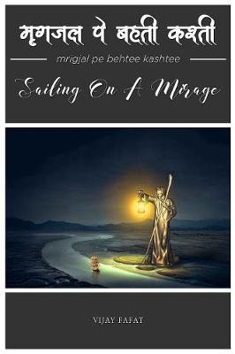Mrigjal Pe Behti Kashti: Sailing on a Mirage (Paperback)