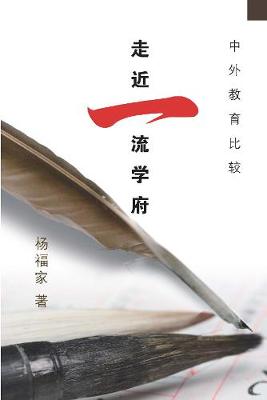 A Comparison Between Education in China and Worldwide (Paperback)