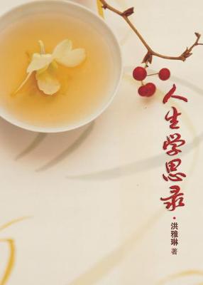 An Approach to Lifelong Learning and Thinking (Paperback)