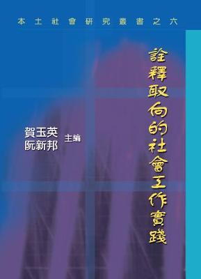 Towards a Hermeneutic Conceptionalization of Social Work Practice - Ben Tu She Hui 6 (Paperback)