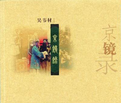 Beijing, a Reflection of My Life in China (Paperback)