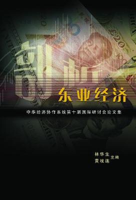 Analysis on East Asia's Economies: Proceedings of the International Symposium on Coordination System for Chinese Economies (Paperback)