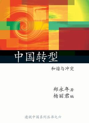China in Transition: Harmony and Conflict (Paperback)