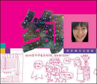 Jesseca Liu's Diary (Paperback)
